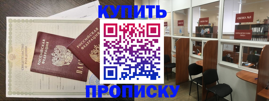 прописка законно в Собинке