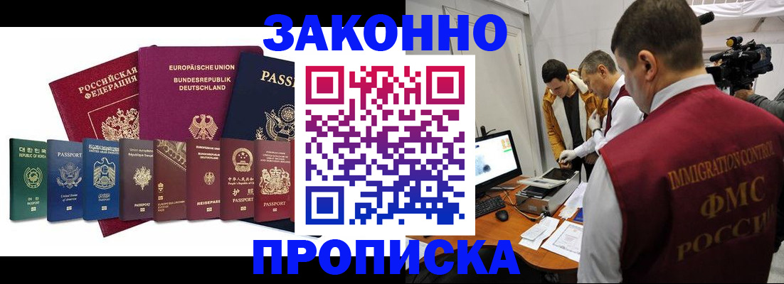 прописка регистрация в Собинке