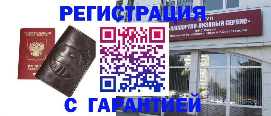 временная регистрация купить в Собинке