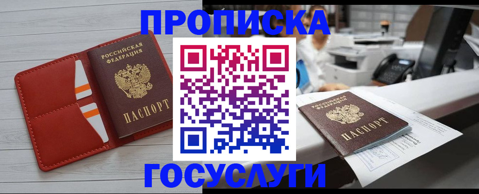 прописка регистрация в Собинке