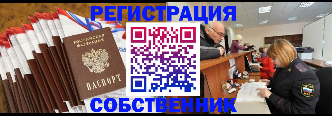 прописка 2025 в Собинке